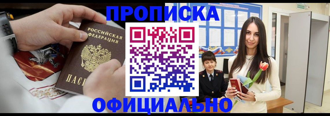прописка для школы в Казани