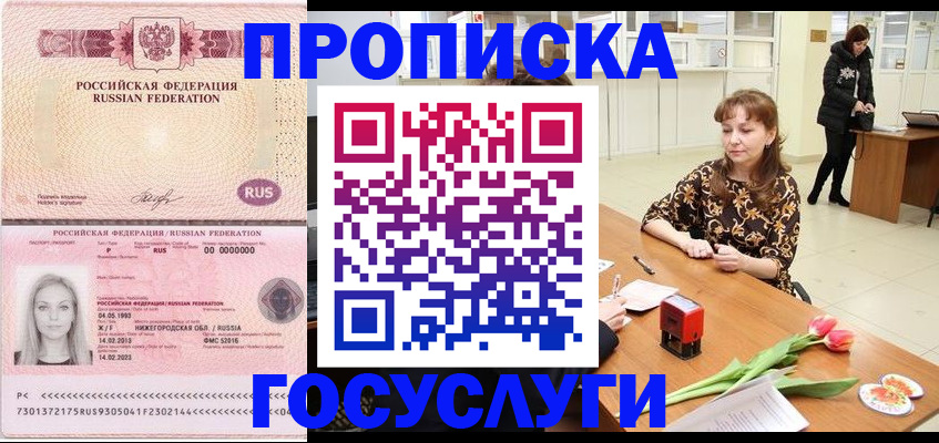 прописка для работы в Казани