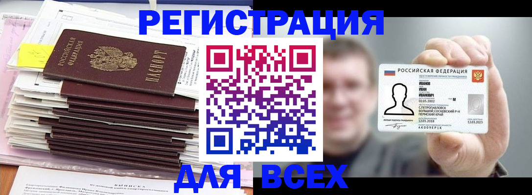 временная регистрация для школы в Казани