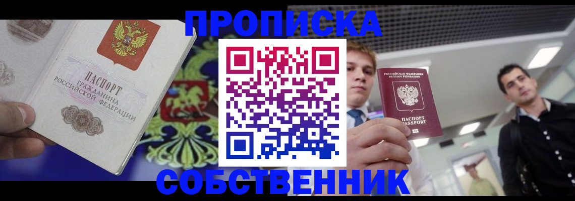 прописка паспорт в Казани