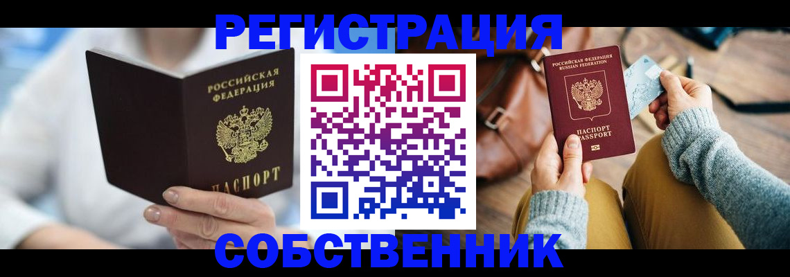 купить прописку в Казани